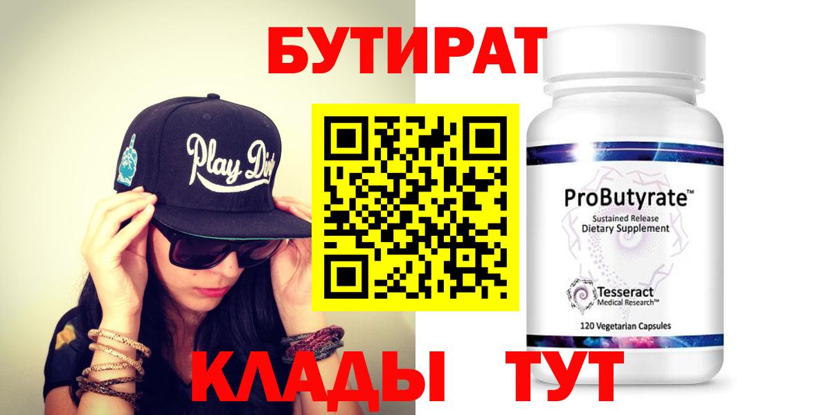 Каменка  Бутират Butirat  БУТИРАТ  Вход с VPN 