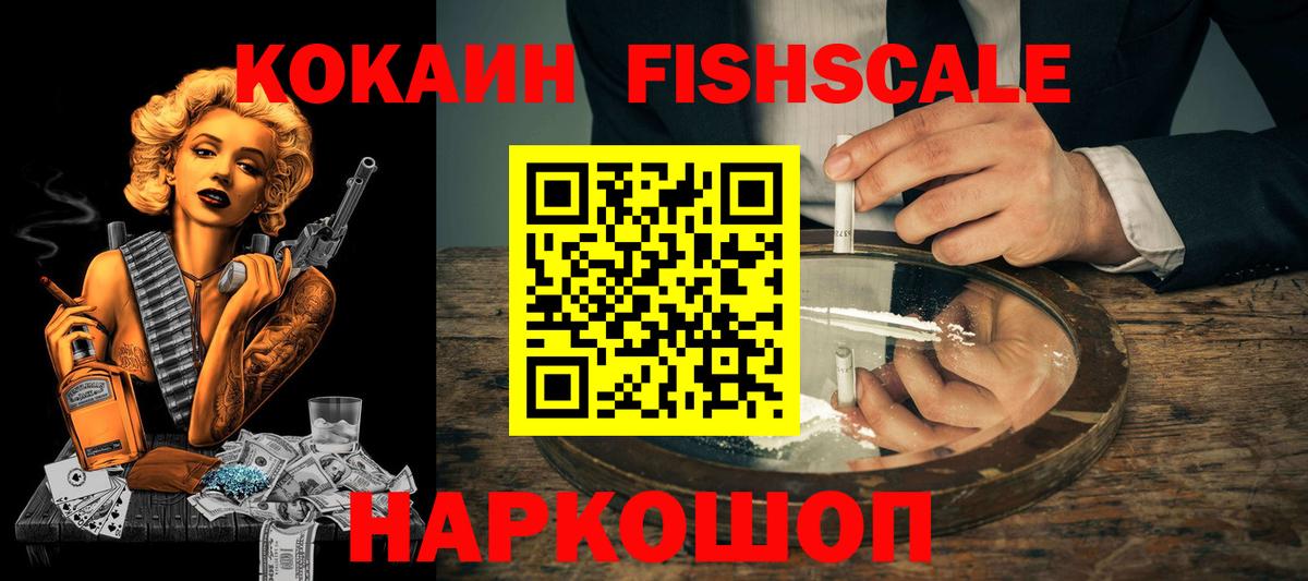 как найти наркотики  Кокаин  Вход с VPN  Кокаин Боливия  КОКАИН Fish Scale  Каменка 