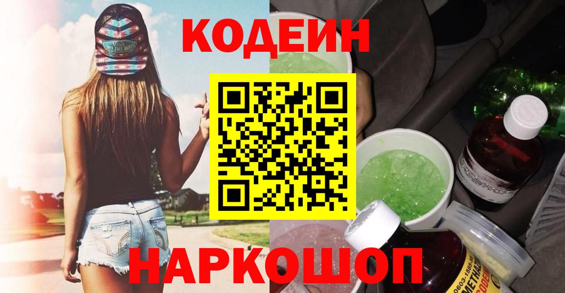 Каменка  Codein Purple Drank  Вход с VPN 