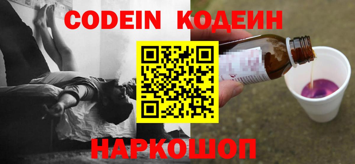 Кодеиновый сироп Lean напиток Lean (лин) Каменка