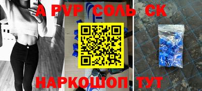 соль ск Владикавказ