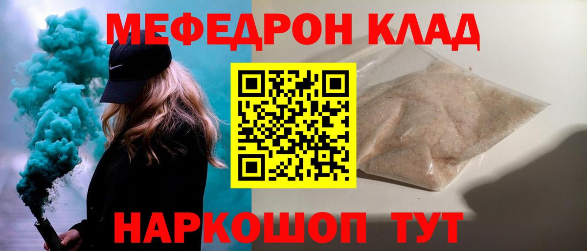 Каменка  Меф кристаллы  МЕФ мяу мяу  МЯУ-МЯУ  Вход с VPN 